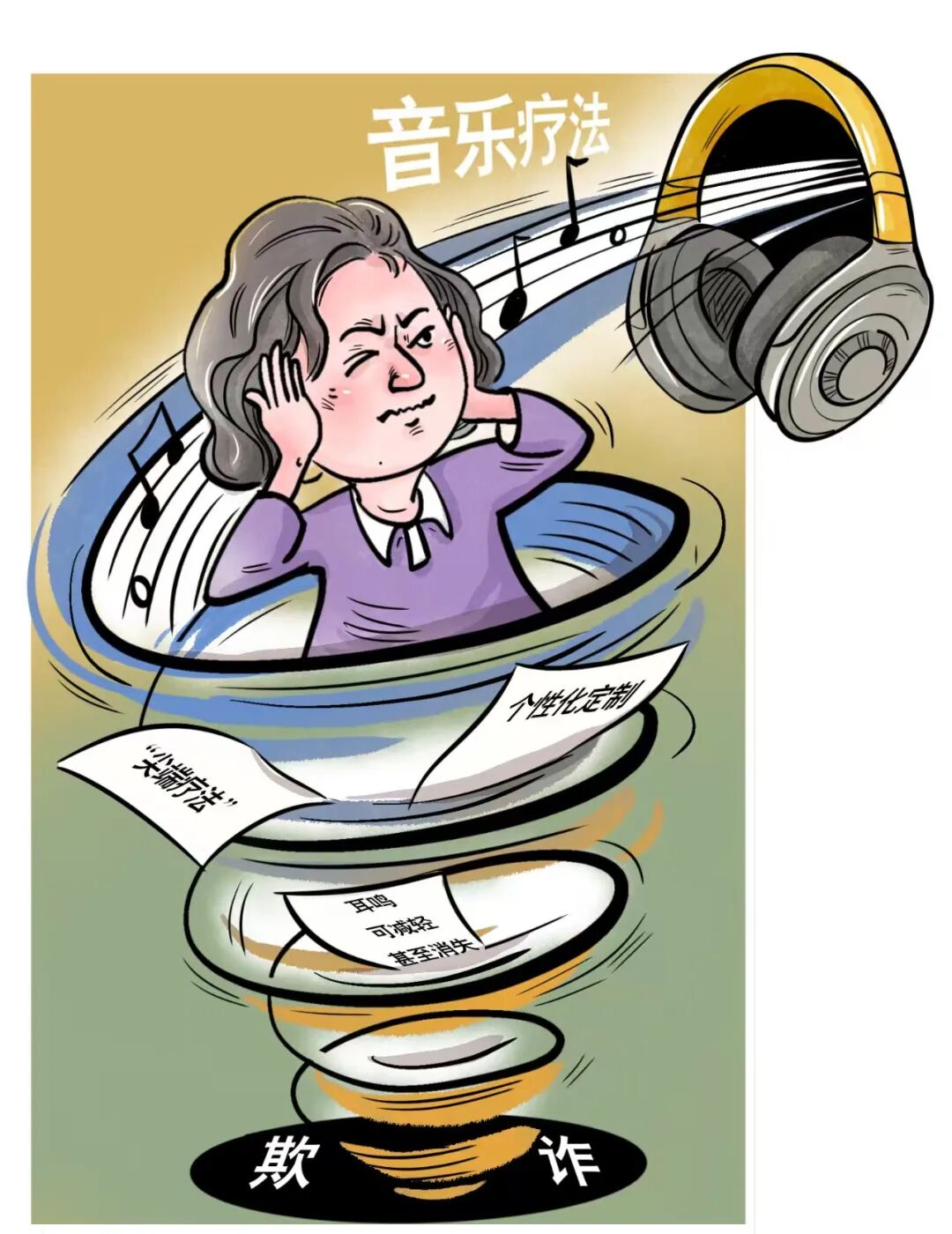 音乐疗法治耳鸣，非但没治好听力还下降了！能否“退一赔三”？