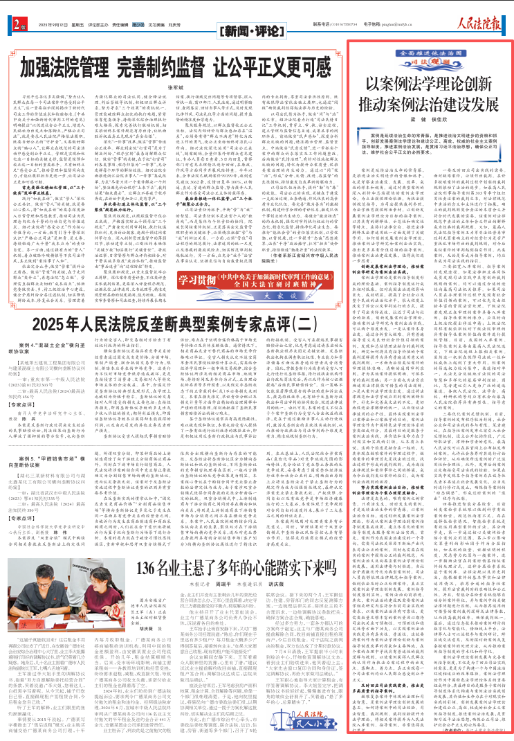 以案例法学理论创新推动案例法治建设发展