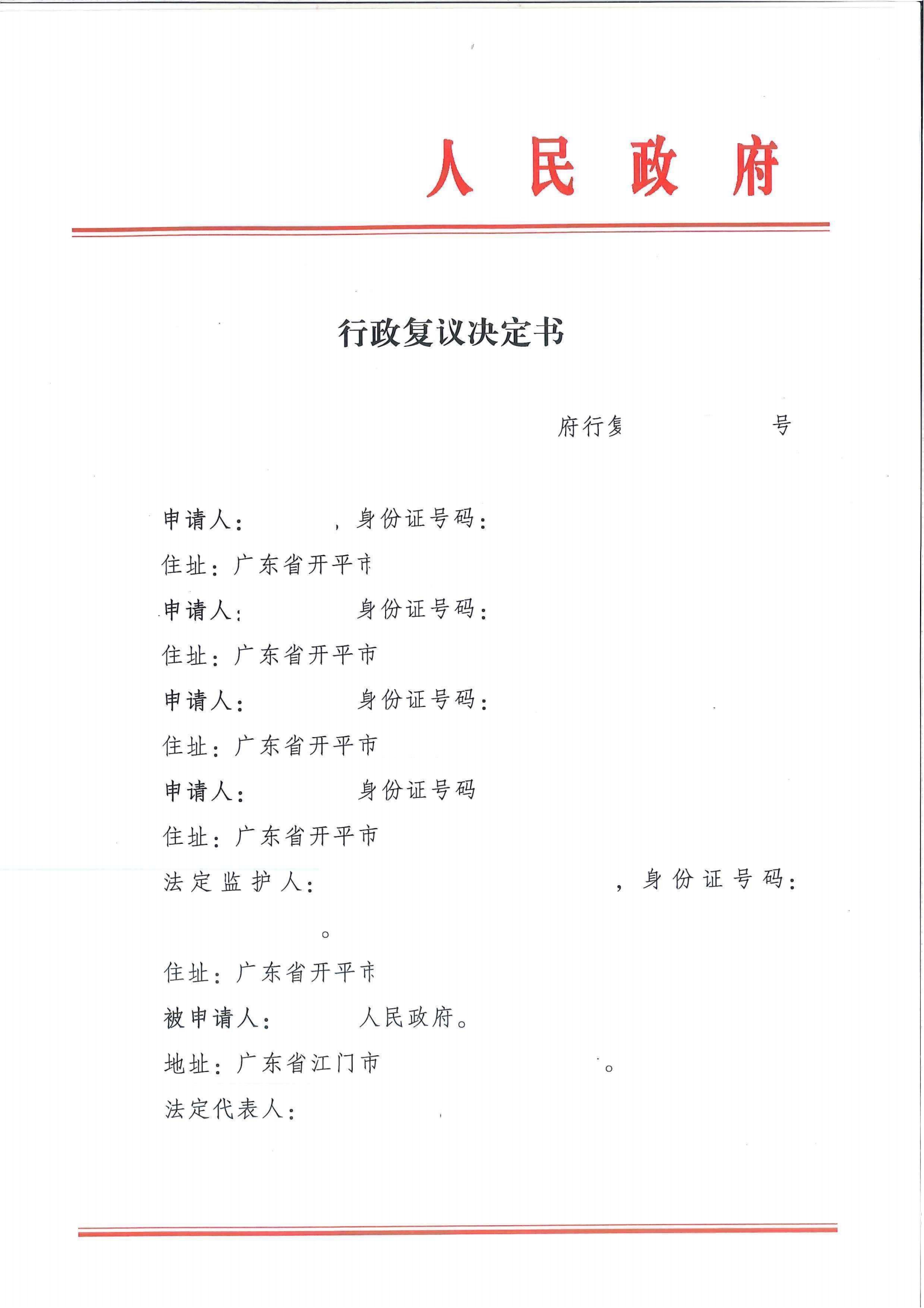 府办中心成功帮助广东开平村民关于征地安置补偿标准行政复议维权案取得胜利