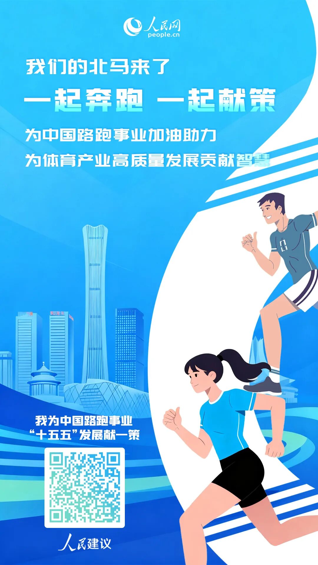 突出“国马”特色‌ 联动京津冀…… 北京马拉松还能这么跑