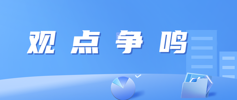 观点争鸣：行政协议中涉及土地出让金返还条款的效力问题