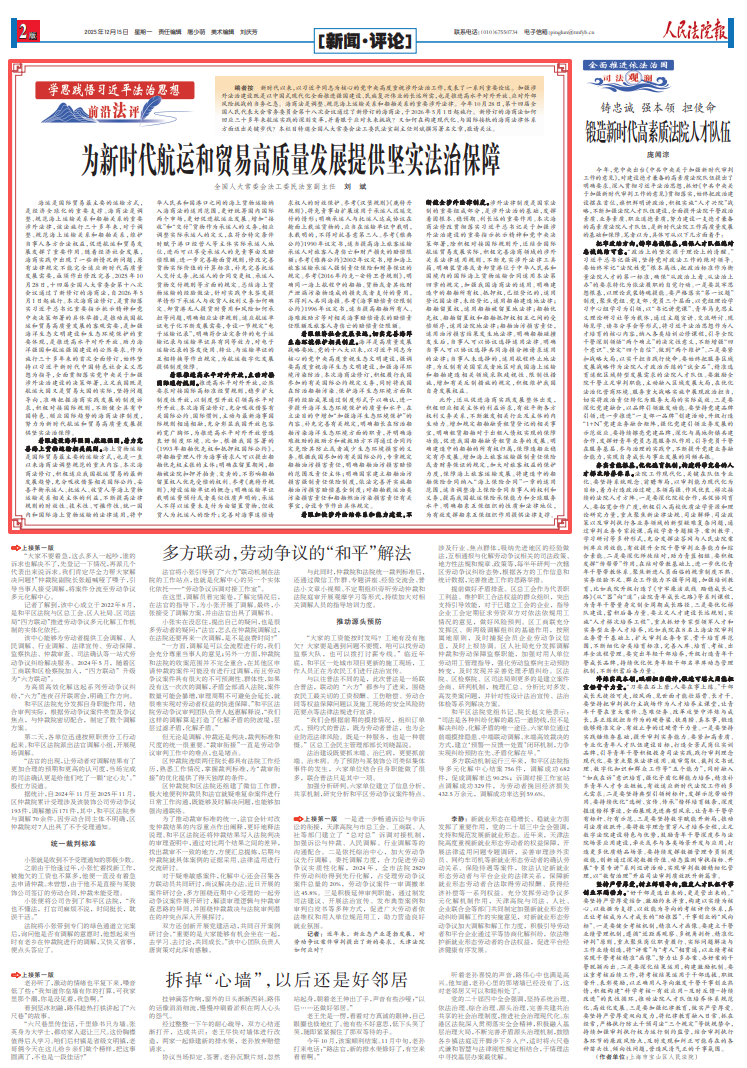 全国人大常委会法工委民法室副主任刘斌：为新时代航运和贸易高质量发展提供坚实法治保障